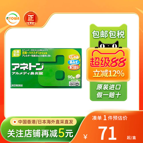 Alinamin鼻炎片急性鼻炎过敏性鼻炎流鼻涕通鼻洗鼻进口鼻炎药喷雾