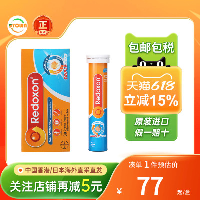 Redoxon拜耳力度伸维多C维生素C维D钙锌水溶片(新旧包装随机发货)