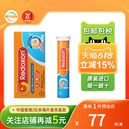 Redoxon拜耳力度伸维多C维生素C维D钙锌水溶片(新旧包装随机发货)