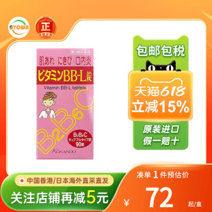 日本皇汉堂维生素BBL咀嚼片vc成人儿童营养口内炎皮疹皮炎b族b2b6