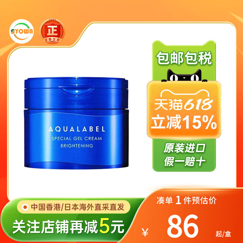 日本资生堂水之印多效合一弹力面霜水润嫩肤保湿焕白肌肤美白面霜