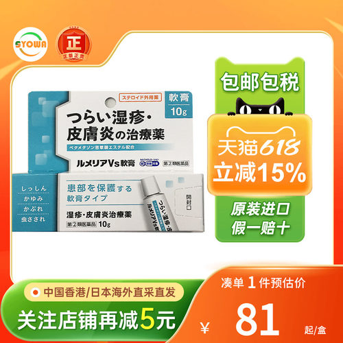 OKUDA奥田制药皮炎软膏皮肤瘙痒荨麻疹冻疮皮疹蚊虫叮咬止痒乳霜