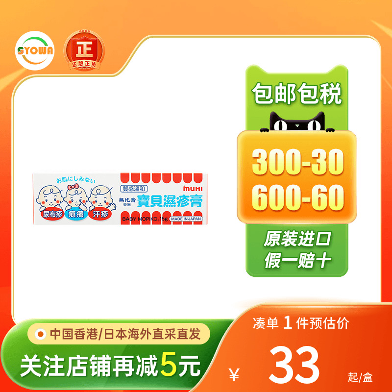 Muhi池田模范堂无比膏宝宝贝湿疹膏香港版婴儿童日本红屁屁股药膏