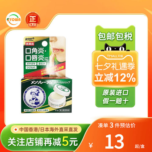 日本进口乐敦曼秀雷敦口角炎唇炎唇膏嘴角长泡出血嘴巴防护乳唇膏
