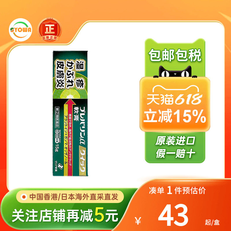 日本ZERIA新药湿疹膏皮炎软膏湿疹化脓痱子荨麻疹消炎毛囊炎软膏