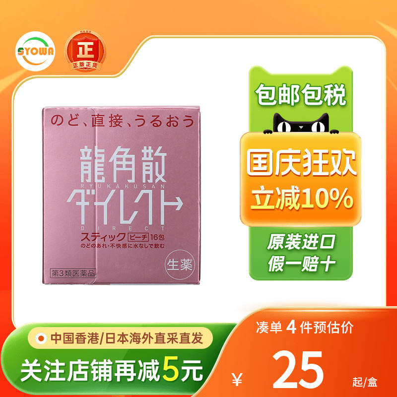 日本龙角散粉免水润颗粒海外润喉片止龙角散润喉糖香港进口咳嗽药