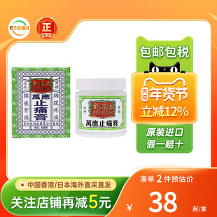 星加坡金波士万应止痛油除毒去湿头痛止痛消肿化瘀舒筋活络止痛膏