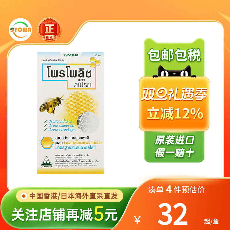 Propoliz巴西绿蜂胶喉咙干痒肿痛口腔溃疡炎症咽喉痛杀菌滴剂喷雾