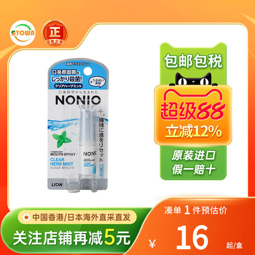 日本狮王Nonio口腔清新喷雾去异味口气烟味酒味清凉持久清新口气