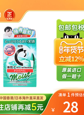港版Rotho乐敦隐形眼镜C3眼药水隐形眼镜滴眼液护理液高保湿修复