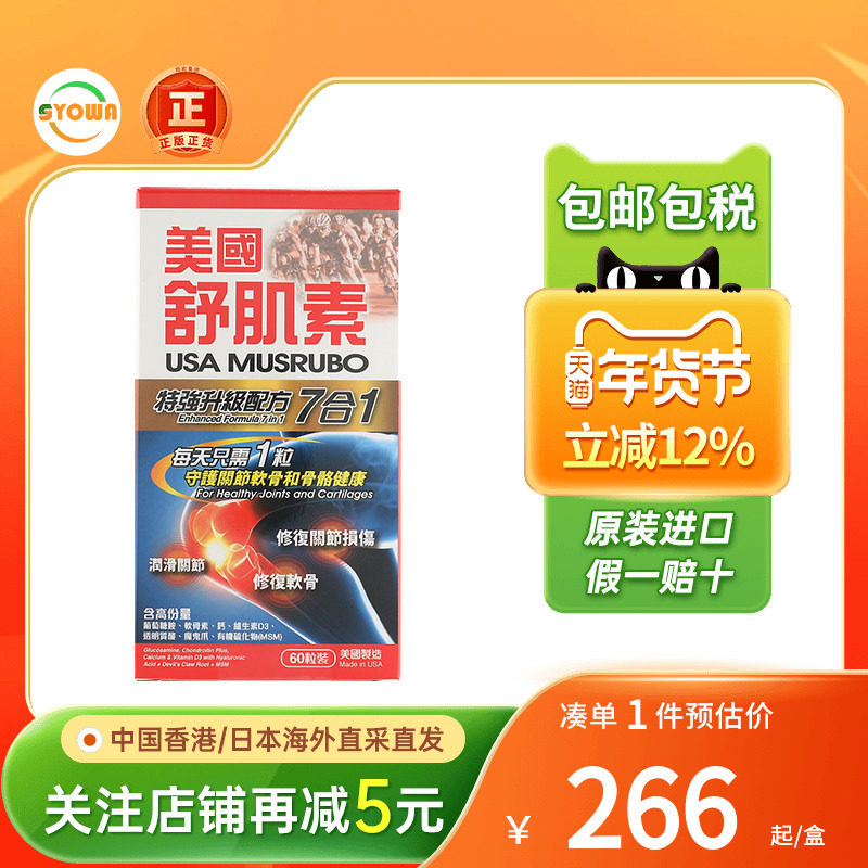 舒肌素润滑关节加快软骨挫伤修复腰椎腰盘不适活肌营养素美版原装,OTC药品/国际医药,国际风湿骨伤药品,淘宝优惠券,粉丝福利购,淘宝优惠卷