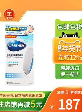 港版疣立消冷冻除疣剂35ml支消手部疣足部疣皮肤疣扁平疣香港直邮