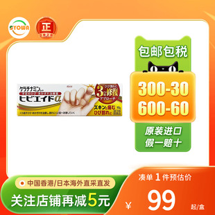 日本KOWA兴和手部冻疮膏皮肤损伤防冻伤干裂消肿止痒痛进口冻伤膏