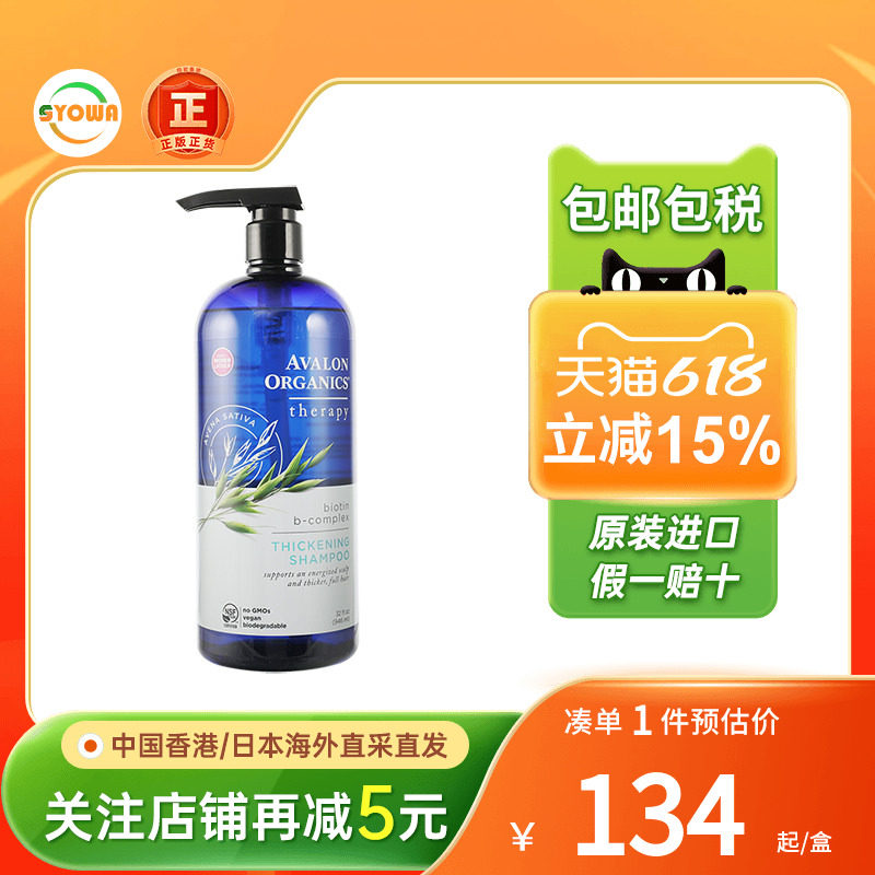 美国 Avalon阿瓦隆946ml生姜燕麦防脱洗发露水止痒无硅生发洗头水