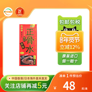 香港版名宝堂金装双料正骨水风湿关节痛筋骨拉伤活血消肿止痛油