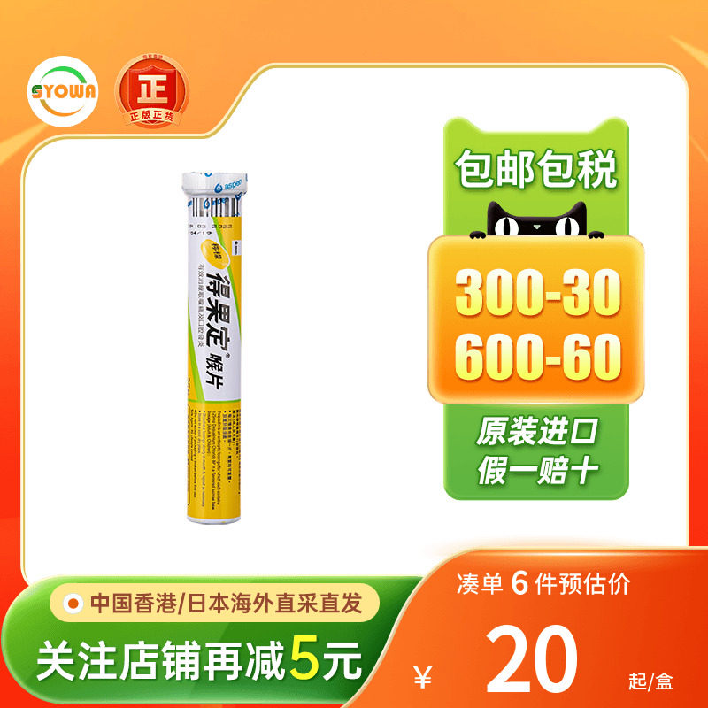 得果定喉片润喉糖柠檬味橙薄荷润喉咽喉痛干涩异物感清洗口气含片