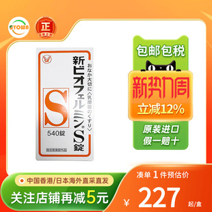 日本大正制药新表飞鸣S益生菌润肠通便乳酸菌便秘整肠药小红粉丸