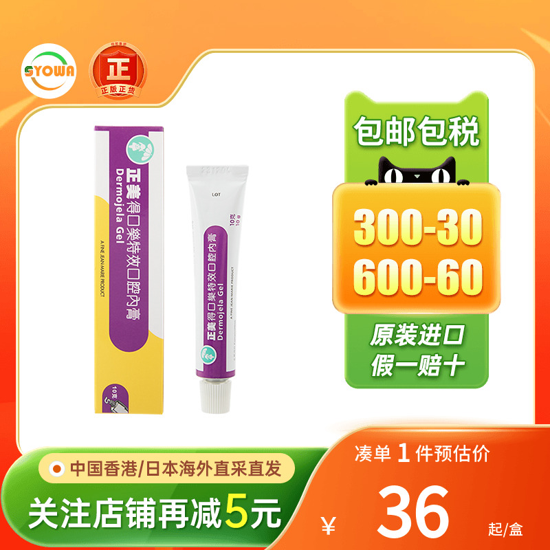 正美得口乐特效口腔膏止痛口疮口腔溃疡舌头上火长泡痱滋唇舌长疮