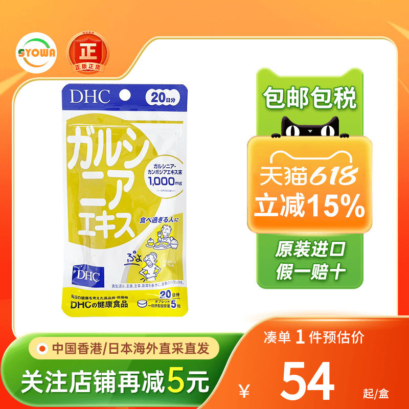 DHC藤黄果提取物丸100粒身材管理餐前饱腹控制食欲热控片日本进口