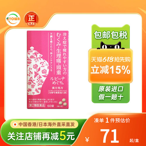日本合利他命生理期调节止痛片贫血痛经姨妈痛怕冷畏寒布洛芬胶囊