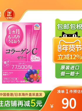 日本Otsuka大冢肌C胶原蛋白胎盘素玻尿酸维生素vc美肌口服果冻条