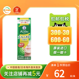 日本乐敦曼秀雷敦Acnes25祛痘药膏抗痘暗疮痘痘膏去痘印痘痕喷雾