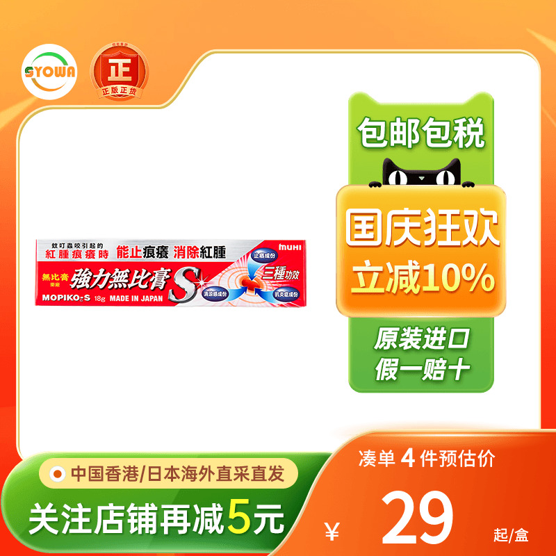 香港版 日本强力无比膏18g池田模范堂MUHI蚊虫叮咬止痒儿童湿疹膏