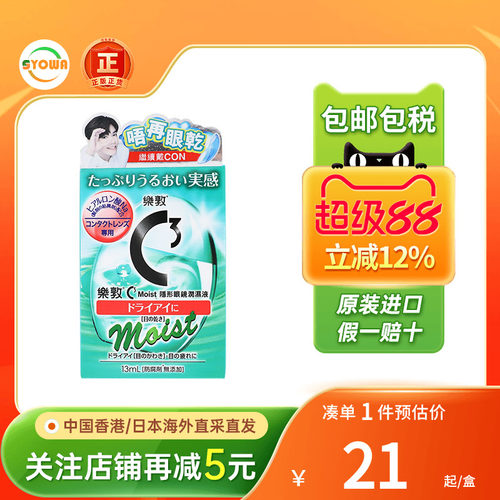 香港版乐敦隐形眼镜眼药水眼干润凉抗疲劳视力模糊隐形眼镜滴眼液