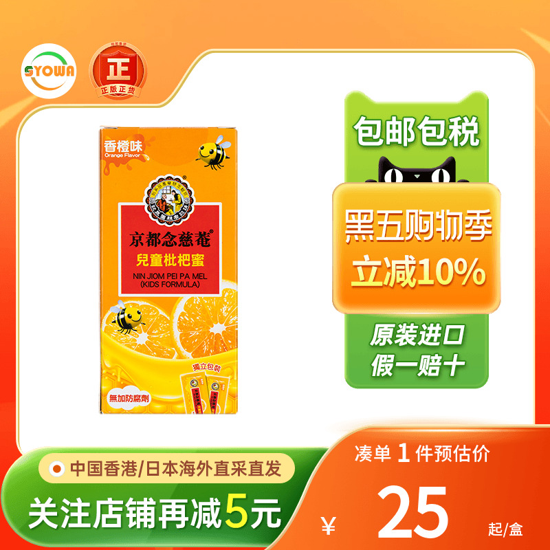 香港版京都念慈菴庵儿童枇杷蜜膏润喉清肺清热解毒小儿川贝枇杷膏