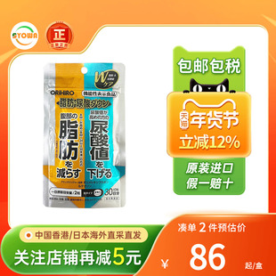 ORIHIRO欧力喜乐黑生姜木犀草素营养胶囊控尿酸非鹅肌肽西芹籽
