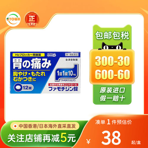 皇汉堂肠胃药12片胃酸反流烧心消化不良恶心胃痛日本进口胃药正品