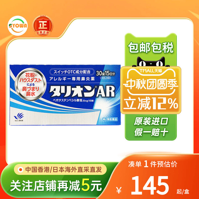 日本田边三菱鼻炎药花粉灰尘粉尘过敏性鼻炎痒鼻塞鼻涕进口鼻炎药
