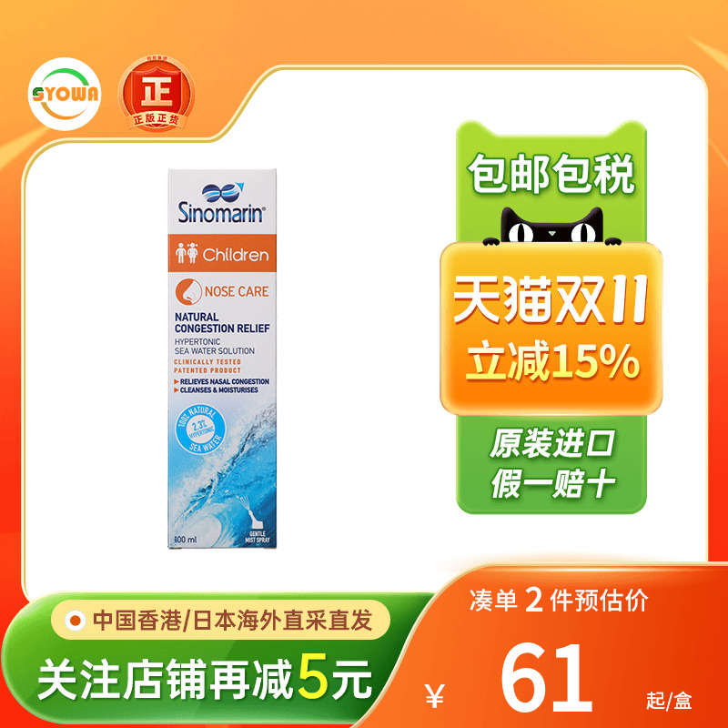 香港进口法国希诺宁鼻腔护理清洁喷雾剂洗鼻缓解鼻塞儿童洗鼻水