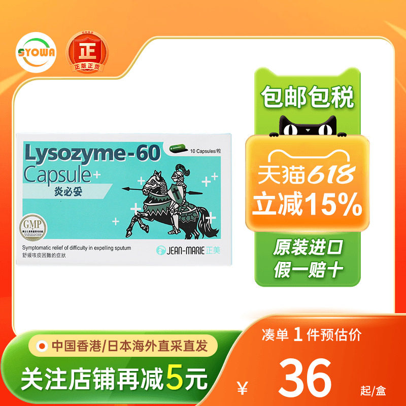 香港正美药业炎必妥胶囊10粒/盒缓解过敏鼻炎咽喉痛进口炎必妥药