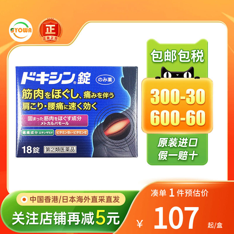 日本进口武田制药腰肩镇痛片缓解关节肌肉痛肩周炎止痛药非膏药贴