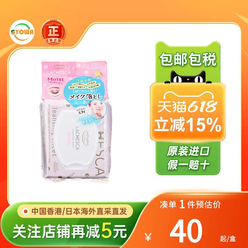 日本Kose高丝零毛孔卸妆棉清洁毛孔去角质清爽洁面湿巾脸部卸妆