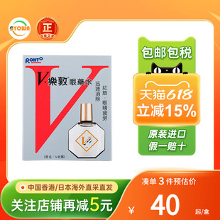 港版日本rohto乐敦V眼药水去红血丝抗疲劳眼睛视力模糊滴眼液乐敦