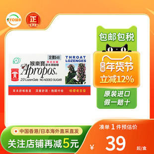 Apropos喉乐宝草本润喉糖嗓子沙哑保养喉咙痛护嗓清新口气含片
