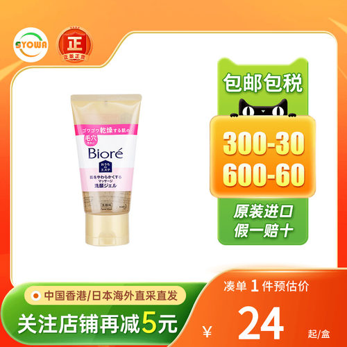 花王碧柔洗面奶收细毛孔清爽