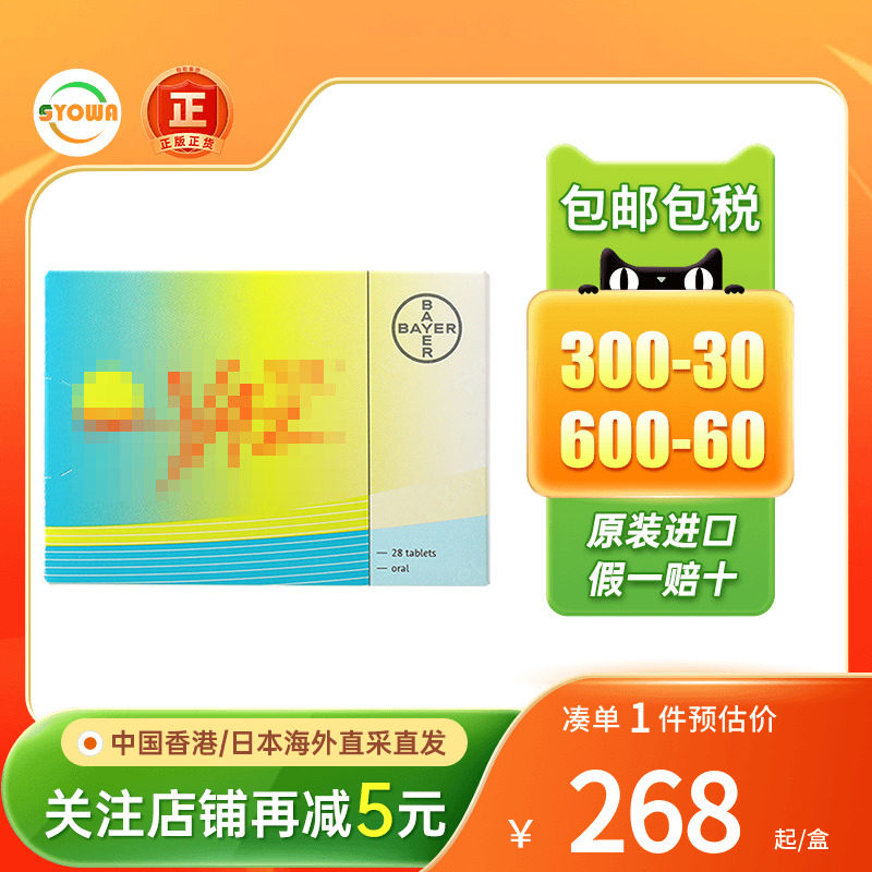 香港版拜耳口服避孕药
