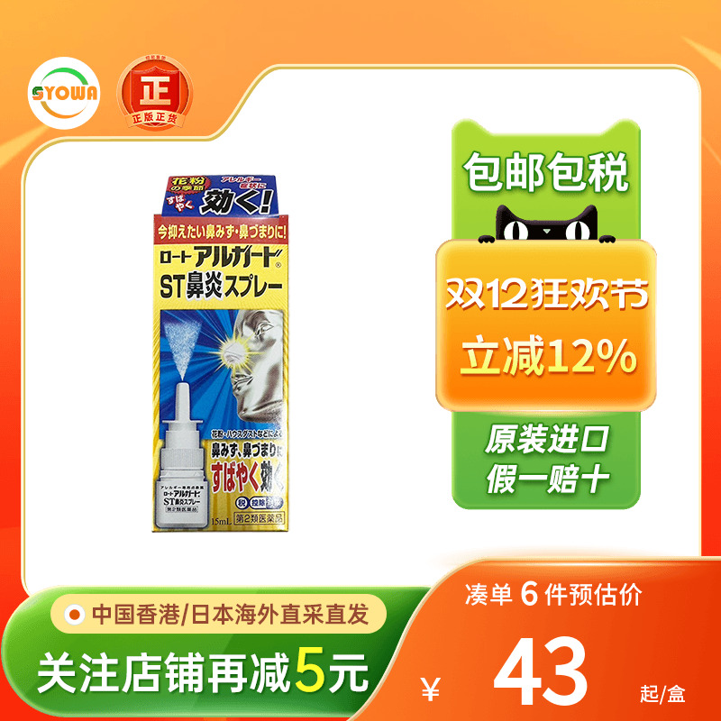 日本ROHTO乐敦鼻炎喷雾剂过敏性鼻炎鼻痒清凉通气流鼻涕鼻腔喷雾