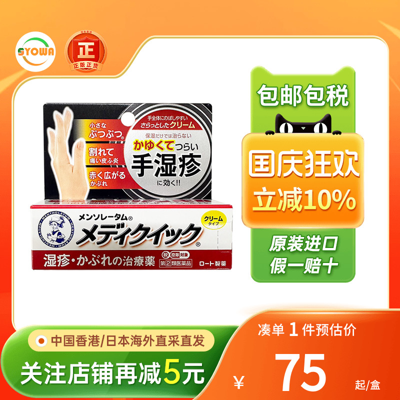 日本ROHTO乐敦曼秀雷敦手湿疹膏8g止痒消炎汗疹皮疹皮炎膏药进口