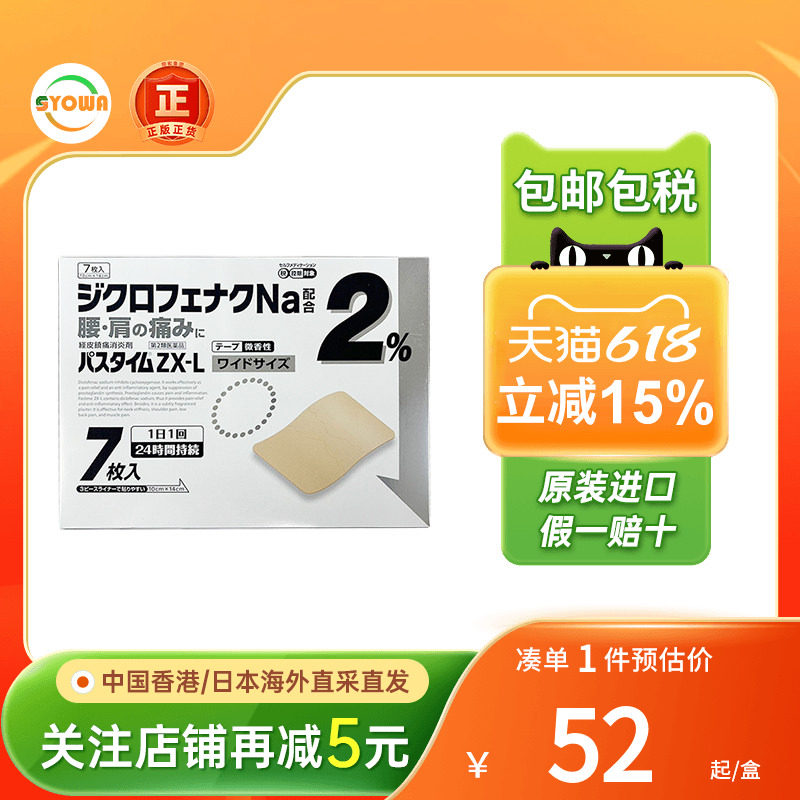 日本祐德药品镇痛贴膏药贴ZX肩颈腰肌肉关节疼痛肌腱炎消炎止痛膏