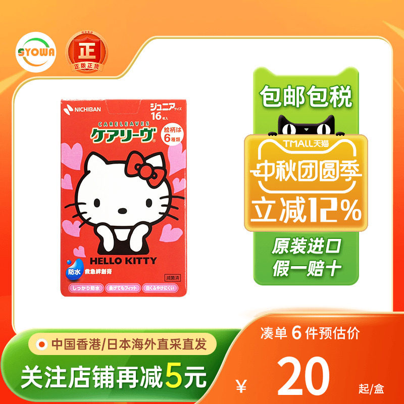 日本NICHIBAN儿童创可贴卡通可爱少女透气防水创口贴小伤口止血贴图片