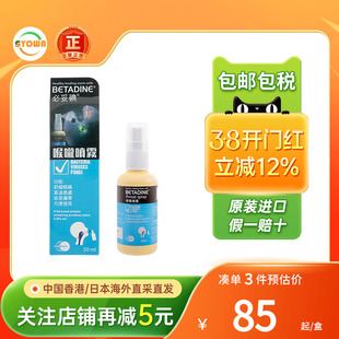 必妥碘喉咙喷雾咽喉炎扁桃体发炎肿痛消肿杀菌消炎药非阿莫西林