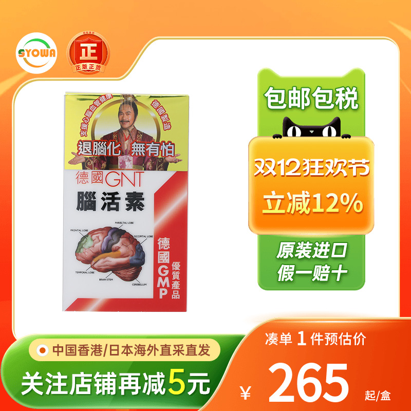 GNT脑活素辅酶q10健脑安神