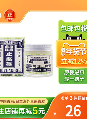 香港陈日兴新加坡南洋万应止痛膏73g肌肉跌打肿痛岭南万应止疼膏