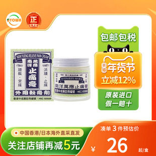 香港陈日兴新加坡南洋万应止痛膏73g肌肉跌打肿痛岭南万应止疼膏
