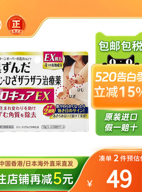 EX加强版 小林制药去角质膏15g膝盖手肘去黑色素美白去死皮膏日本