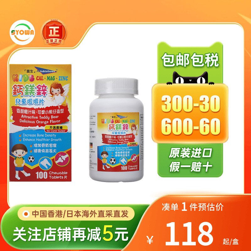 德国富生钙镁锌儿童咀嚼片生长钙片100片维生素儿童成长因子补钙